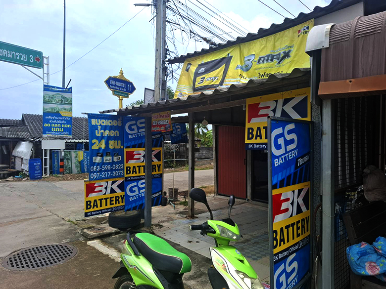 ร้านแบตเตอรี่ ระยอง 24 ชม