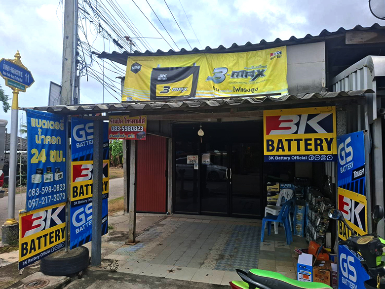 ร้านแบตเตอรี่ ระยอง 24 ชม