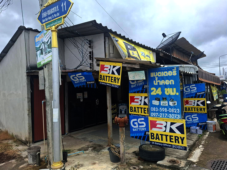 ร้านแบตเตอรี่ ระยอง 24 ชม